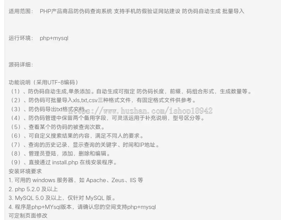 PHP产品商品防伪码查询系统 支持手机防假验证网站建设 防伪码自动生成 批量导入