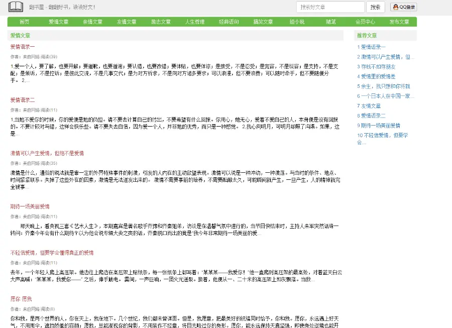 文章阅读类网站源码+qq登陆+邮件通知+畅言评论
