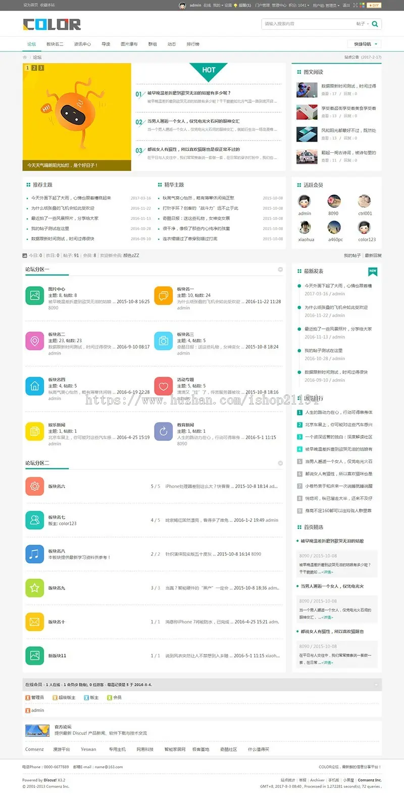 discuzX3.4多配色 简约社区 gbk+utf8电脑版 dz模板纯论坛版 