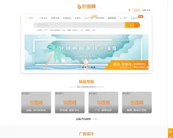 仿包图网素材图片下载站网站源码|dedecms内核在线付费+会员系统+积分系统+任务大厅