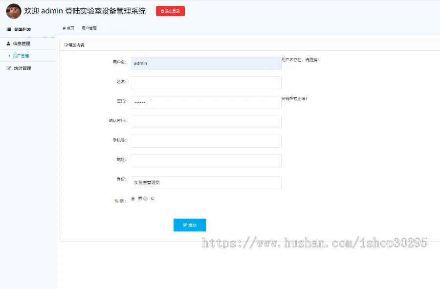 基于jsp+Spring+mybatis的SSM实验室设备管理eclipse源码代码 - 源码码头 