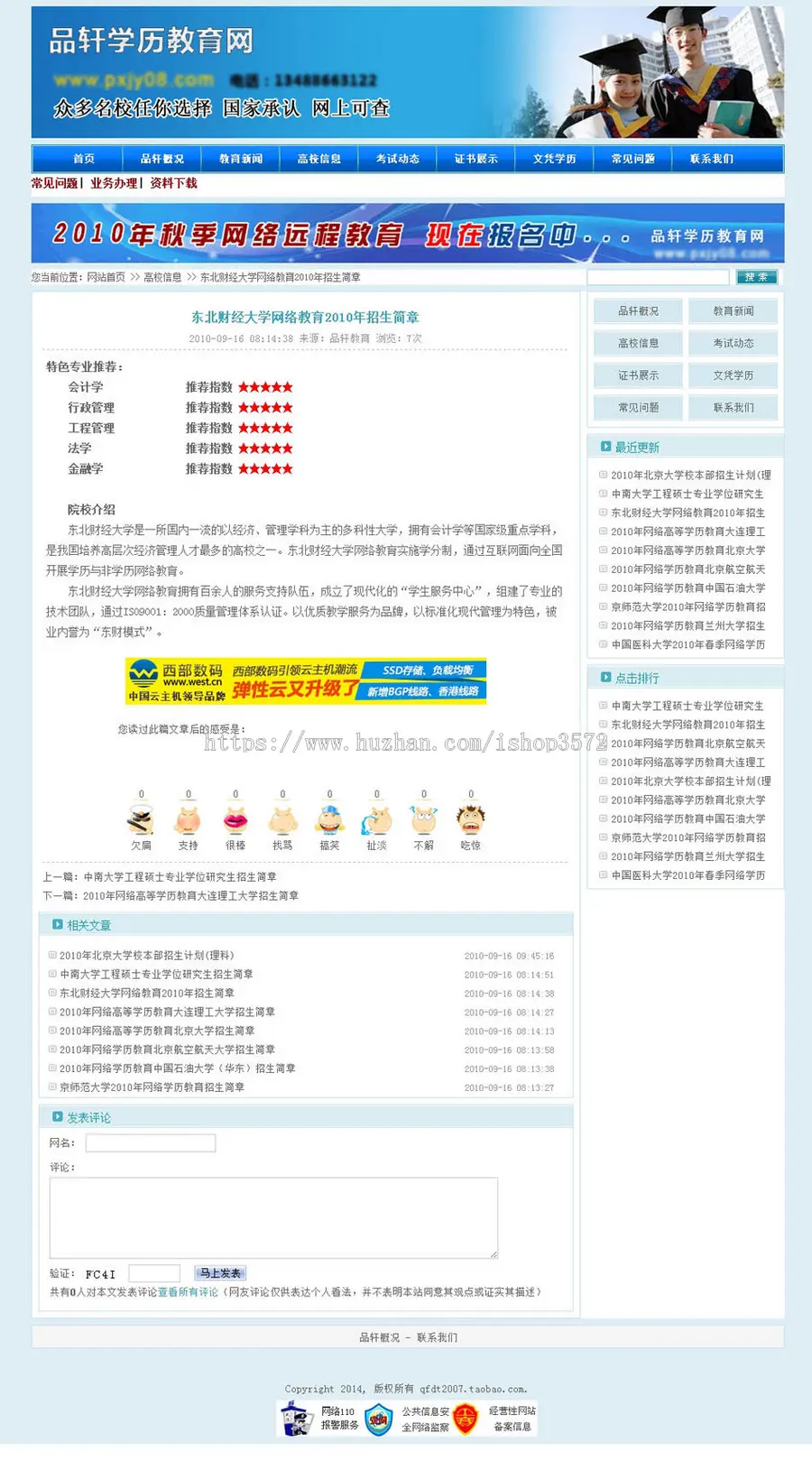 可生成静态 学历考试教育培训机构建站系统网站源码XYM091 ASP+AC