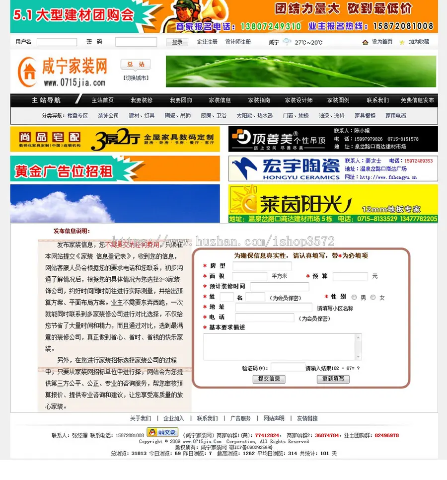 带团购 大型地方装修建材行业综合信息门户网站源码nfc30 ASP+AC