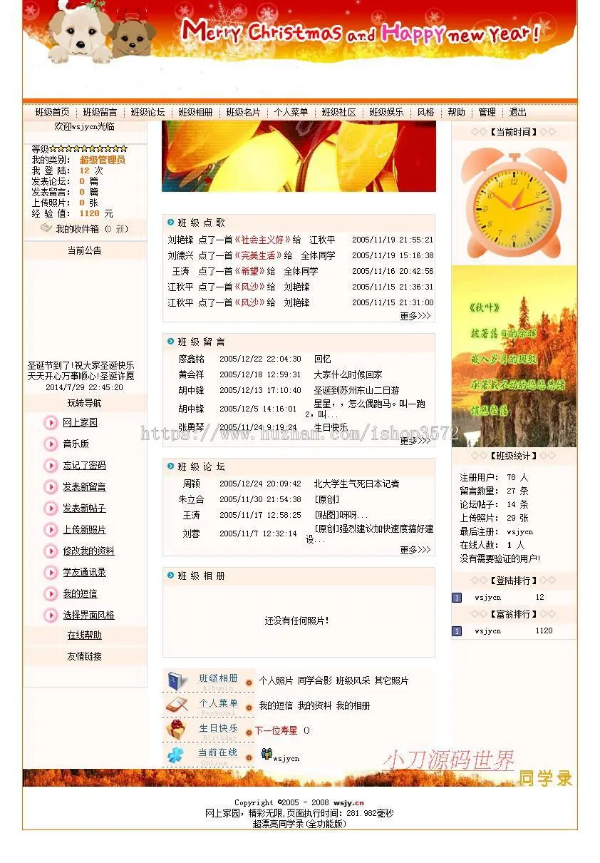 规整漂亮多风格 同学录网站班级建站系统ASP网站源码0015 ASP+ACC