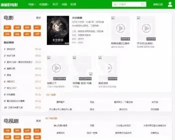 海洋CMS 简洁模版 PC和手机相适应 简洁电影网站模板