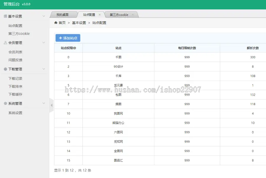 更新千图网图库网站解析源码千库昵图摄图图片下载vip解析源码9网通用