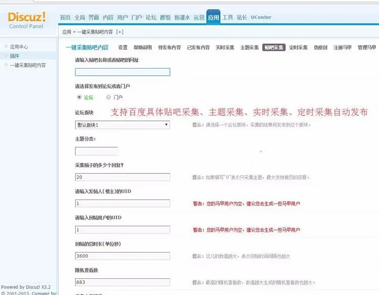 Discuz x3.x插件 一键采集贴吧内容正式版4.0 