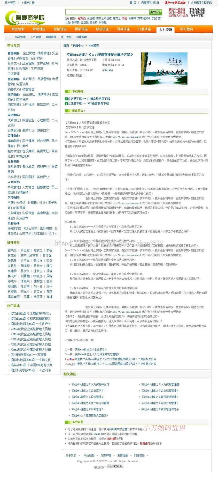 规整漂亮 企业管理培训课件视频下载系统网站源码XYM050 ASP+ACC