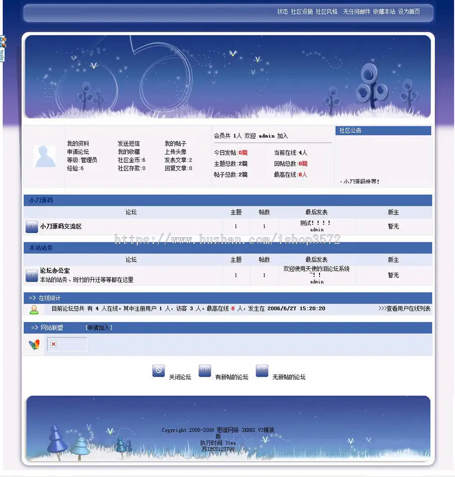 蓝色漂亮 通用BBS论坛管理系统网站源码sqlt001 ASP+ACCESS 