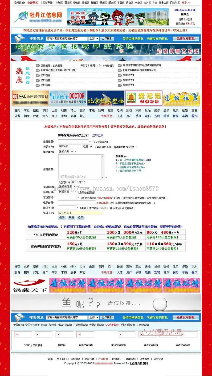 蓝色规整 地方二手分类供求信息平台系统网站源码XYM246 ASP+ACC