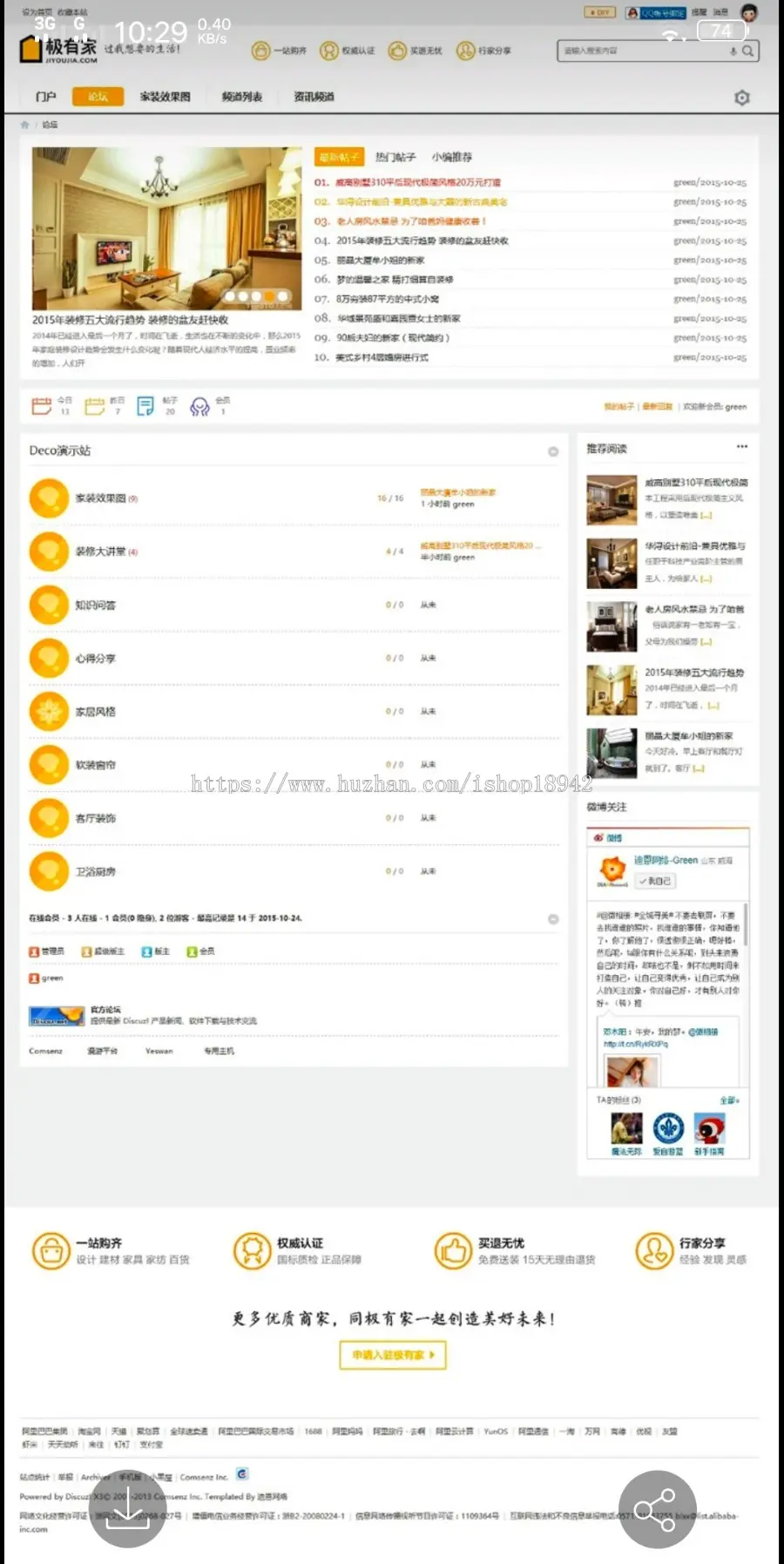 装修家装主题模板 Deco风格 商业版 Discuz模板 