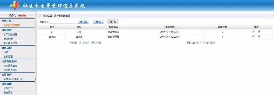 .net水电费管理信息系统水电费管理系统源码 asp.net源码 bs架构