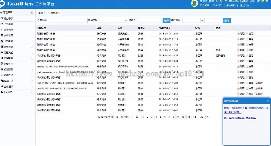 C#可视化流程引擎RoadFlowCore 开发OA、 CRM、HR等企事业各种应用管理 