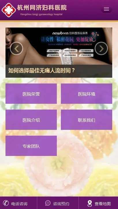 wap手机妇科人流医院网站html5模板妇产医院手机网站php源码后台 