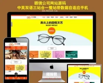 完整眼镜网站源码眼镜公司源码配眼镜店源码眼镜企业源码中英文