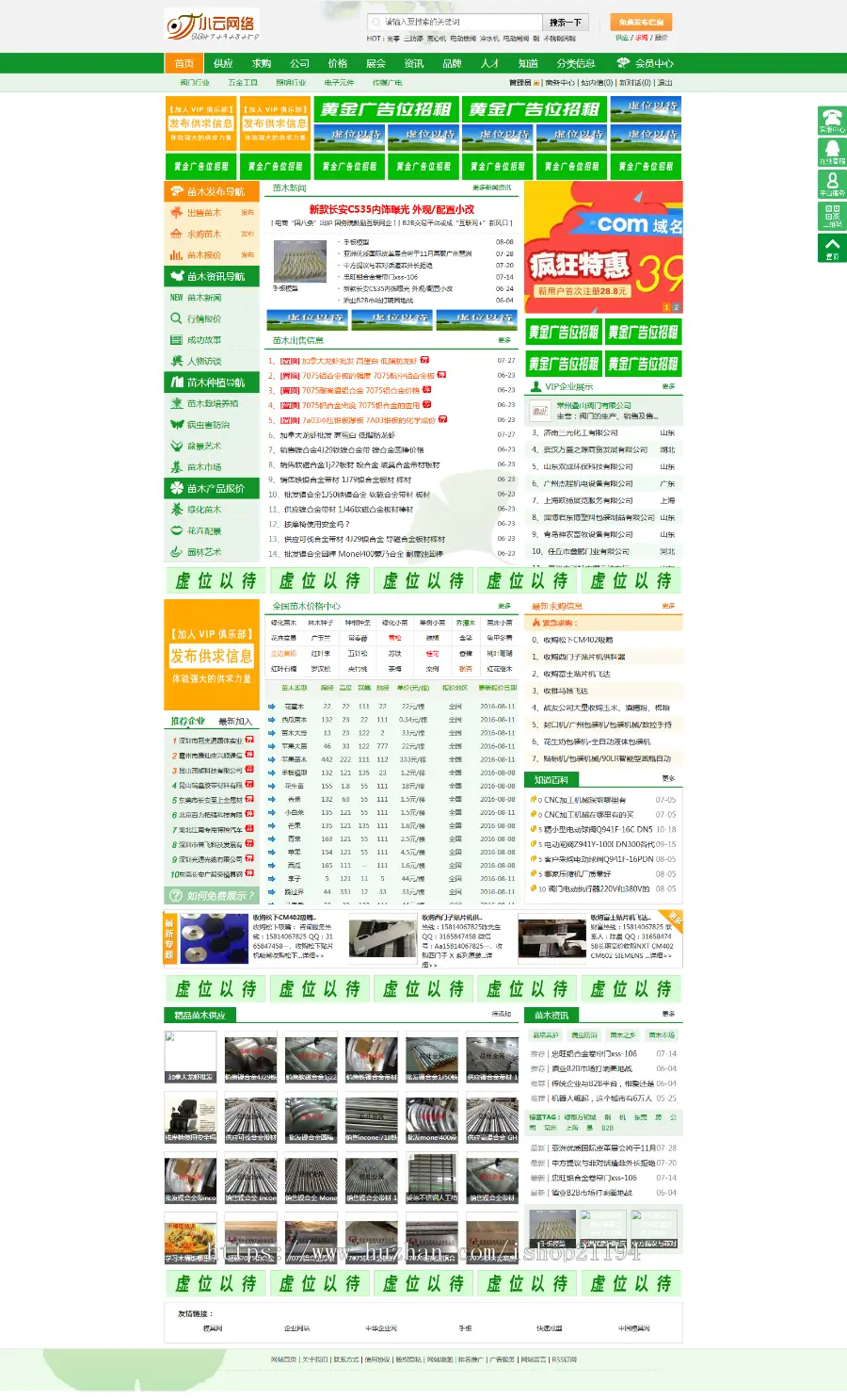 b2b苗木行业网站源码 DESTOON7.0绿色农业水果模版 花卉花木系统 不带数据