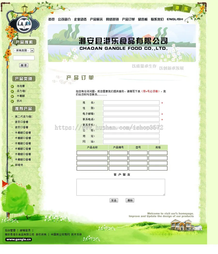 双语绿色 糖果食品公司企业建站系统网站源码n0323 ASP+ACCESS 