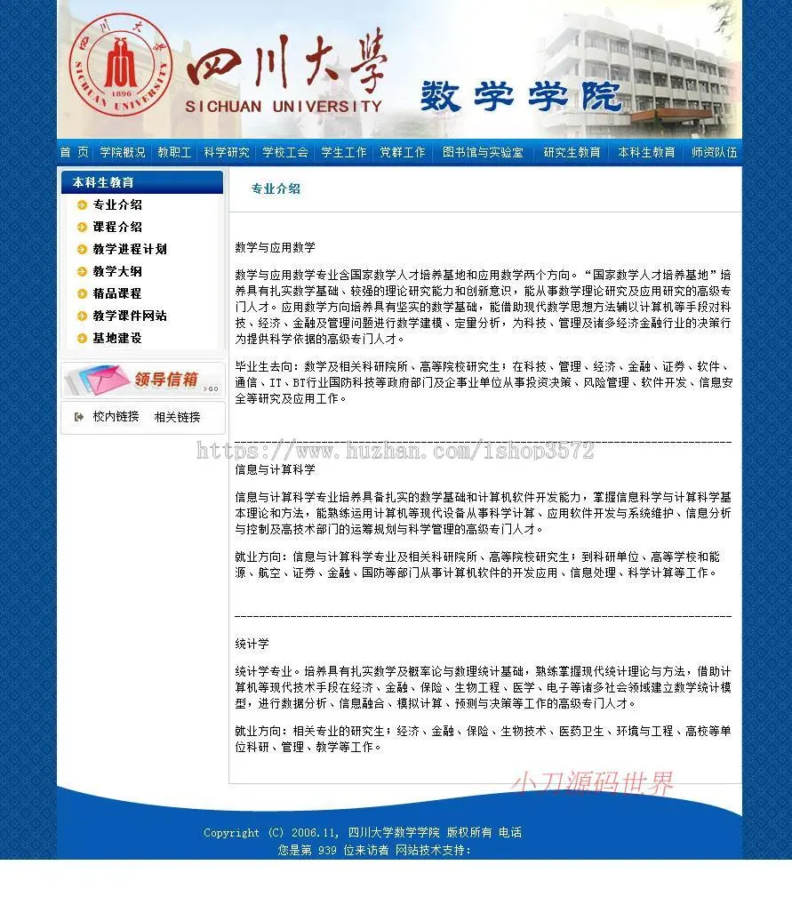 蓝色整站 大学大专院系学院建站系统ASP网站源码n0833 ASP+ACCESS 