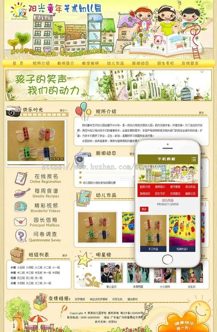 织梦dedecms艺术幼儿园幼儿教育培训机构网站模板（带手机移动端） 