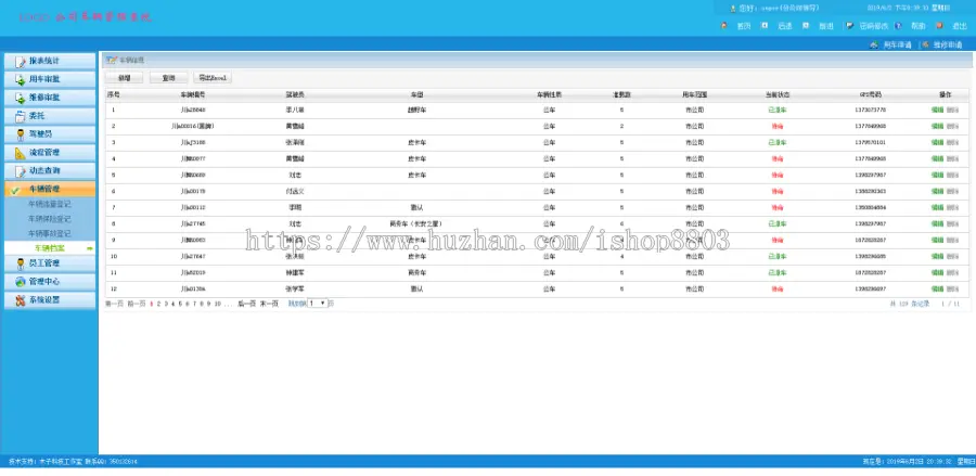 大型车辆管理系统源码 移动派车系统 车管系统 asp.net C#源码