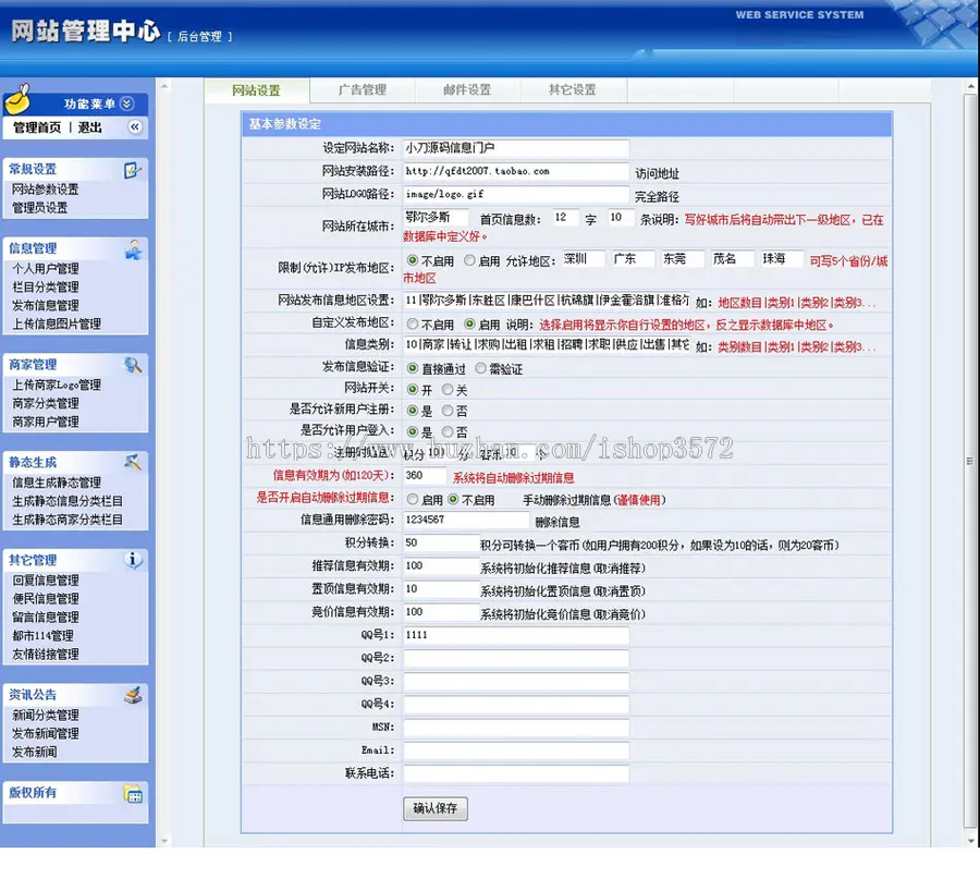 大型地方分类供求二手生活信息平台系统网站源码XYM549 ASP+ACC