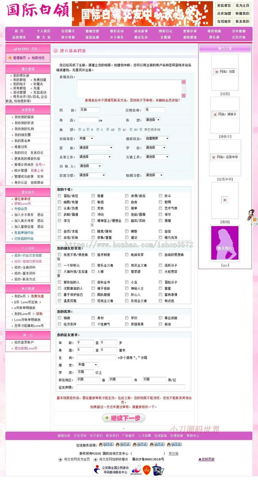 粉色漂亮 大型婚恋交友信息平台系统门户网站源码XYM125 ASP+ACC