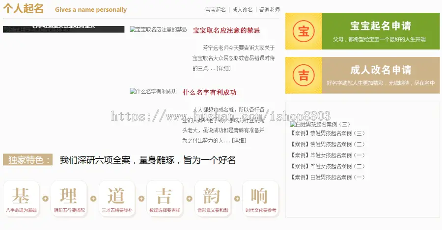 2019公司起名网站源码 五行起名 八字起名 商业起名网站