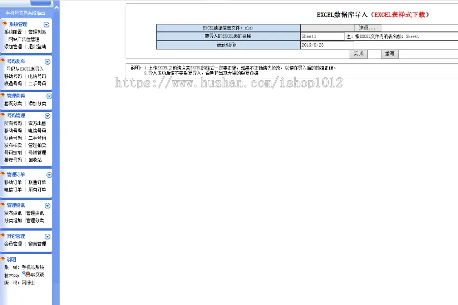 asp+access吉号吧手机选号网站源码程序 手机号网 