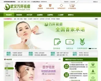 ASP+ACCES医疗美容公司源码 祛痘美白企业网站源码 产品网站源码