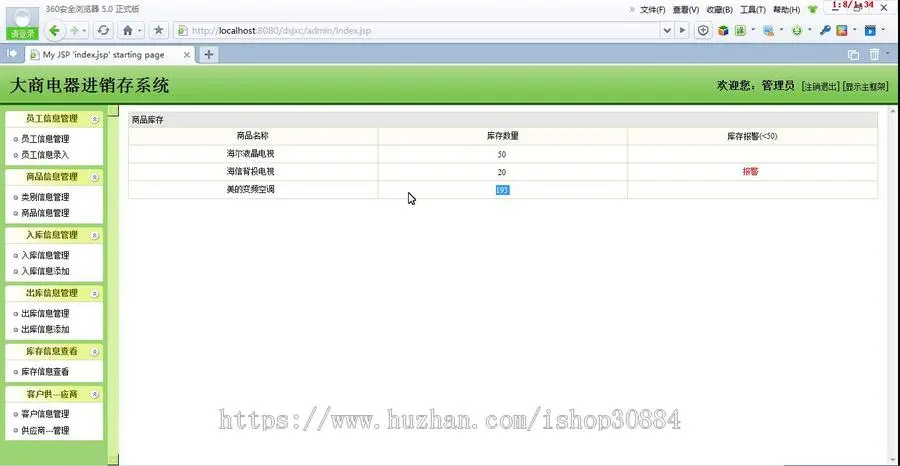 JAVA JSP SSH电器进销存管理系统（毕业设计）