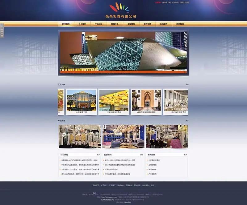 PHP照明灯饰类网站模板源码光管环保灯饰类网站模板源码三站合一网站