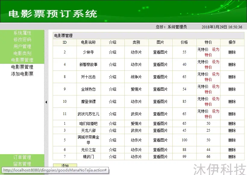 ssh+mysql实现的Java web电影票在线订票系统源码带视频运行教程