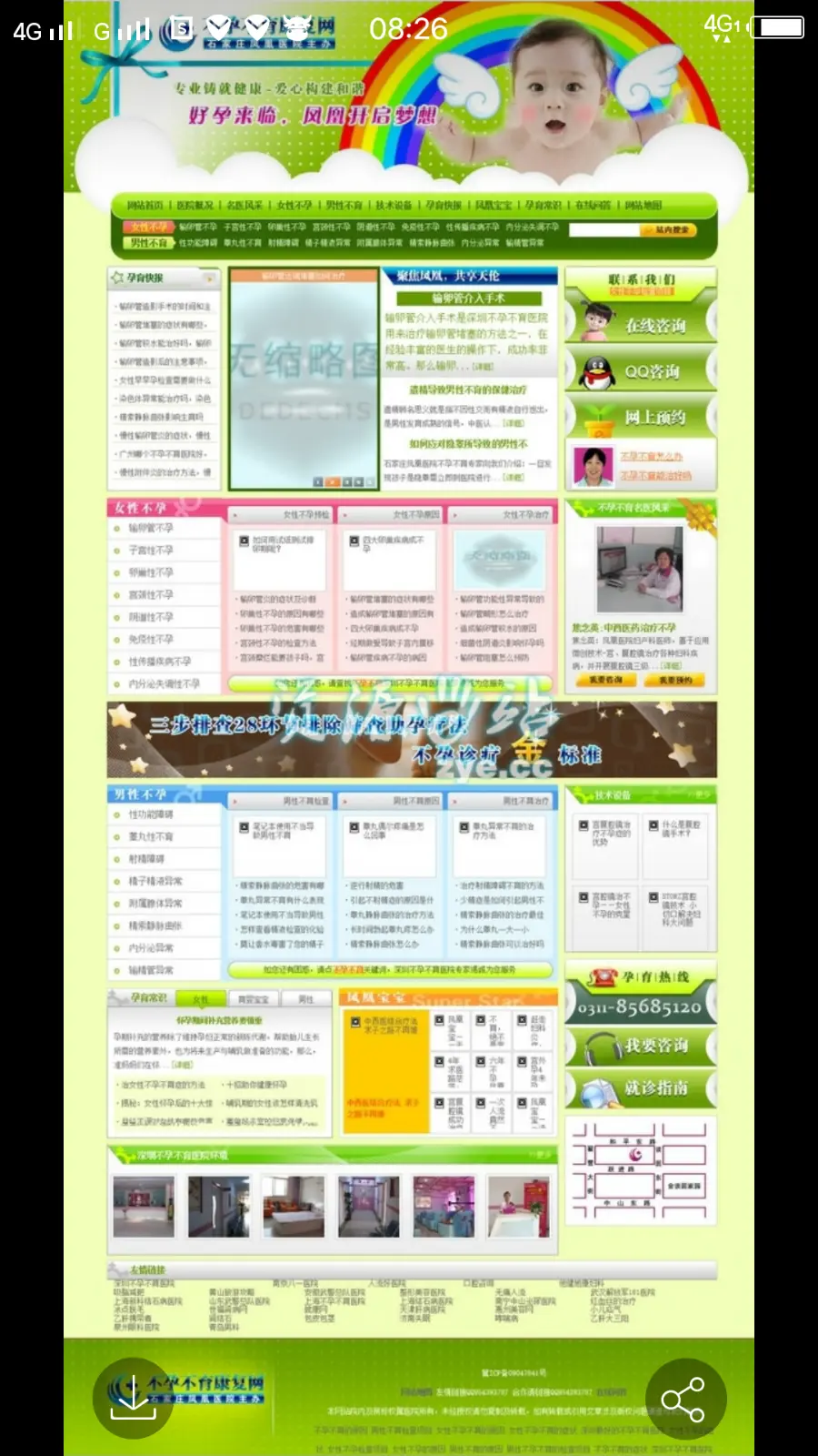 不孕不育专科医院网站源码 医院全站绿色清爽风格