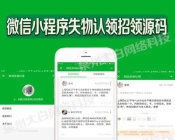 微信小程序失物认领招领源码PC端带后台找回模板公众号二开发定制