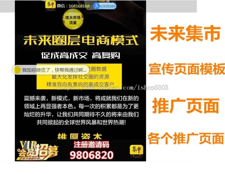 php未来集市宣传单页源码 未来集市推广着陆页模板 地推单页页面设计