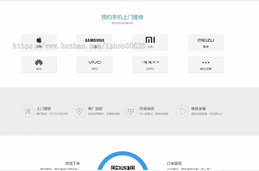 PHP一刻修手机维修O2O网站源码分享码（Thinkphp+Bootstrap）O2O手机回收源码 