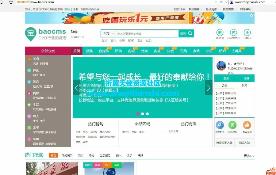 Bao cms 7.1完美修复版源码，增加微信扫码支付，修复PC版抢购商城二维码显示等