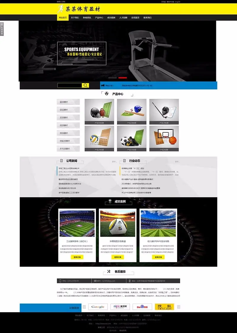 体育器材网站模板塑胶跑道网站源码三合一PHP网站建设手机自适应
