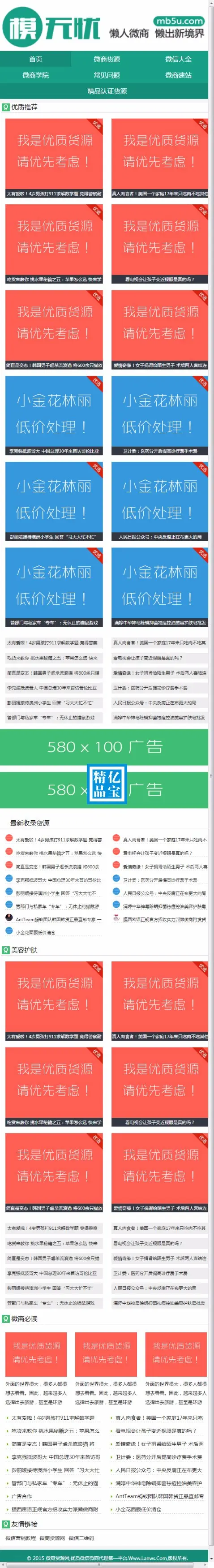 2016微商货源网完整版源码