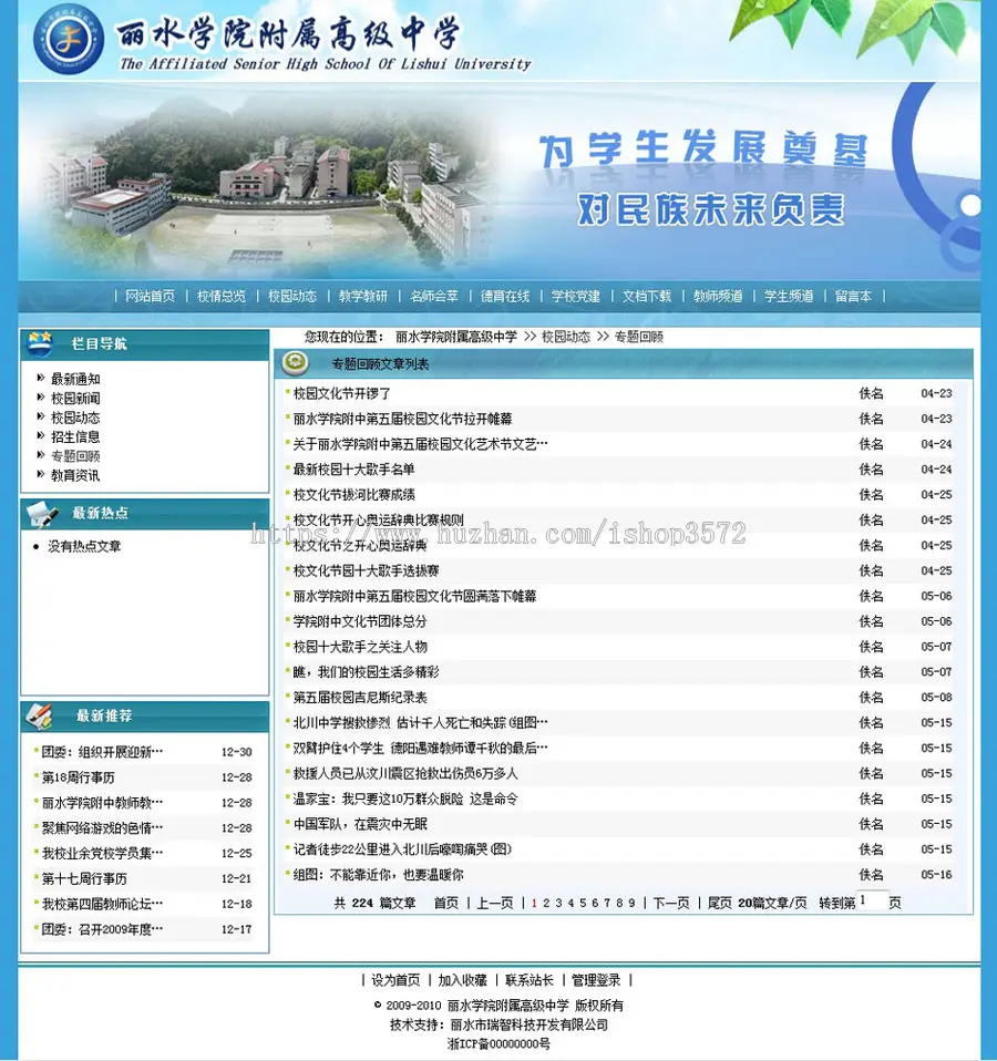 蓝色漂亮 高级中学高中学校建站系统网站源码XYM009 ASP+ACC