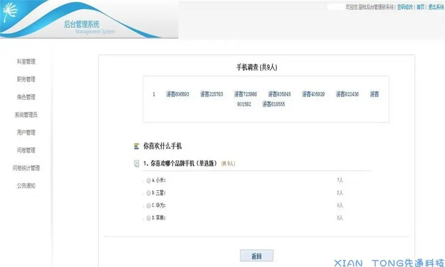 ASP.NET问卷调查系统源码问卷星问卷调查系统二次开发和学习使用