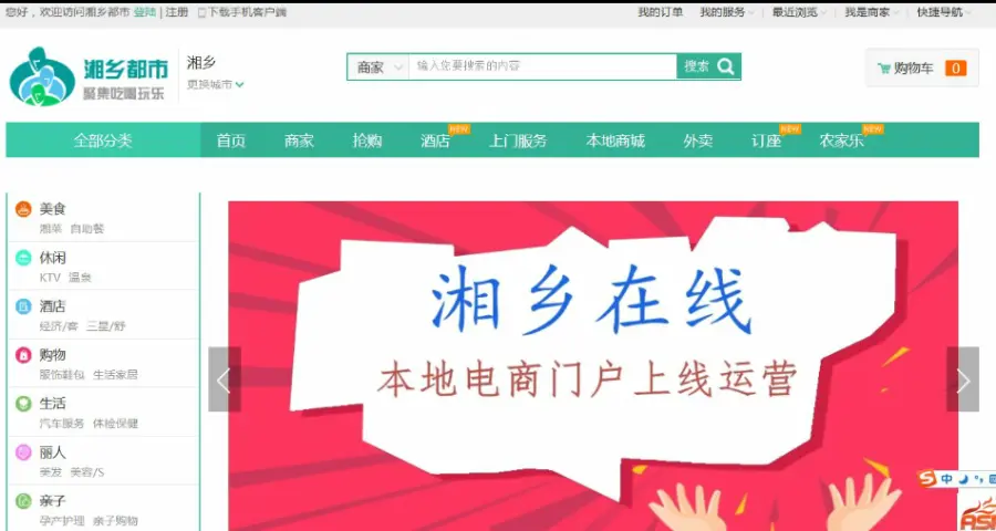 Bao cms 7.1完美修复版源码，增加微信扫码支付，修复PC版抢购商城二维码显示等