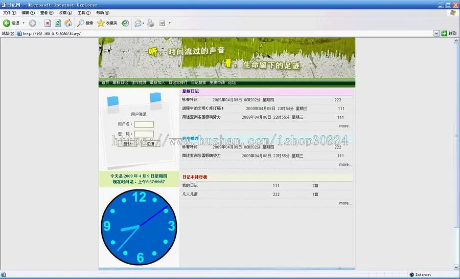 JAVA JSP电子日记本系统（毕业设计）