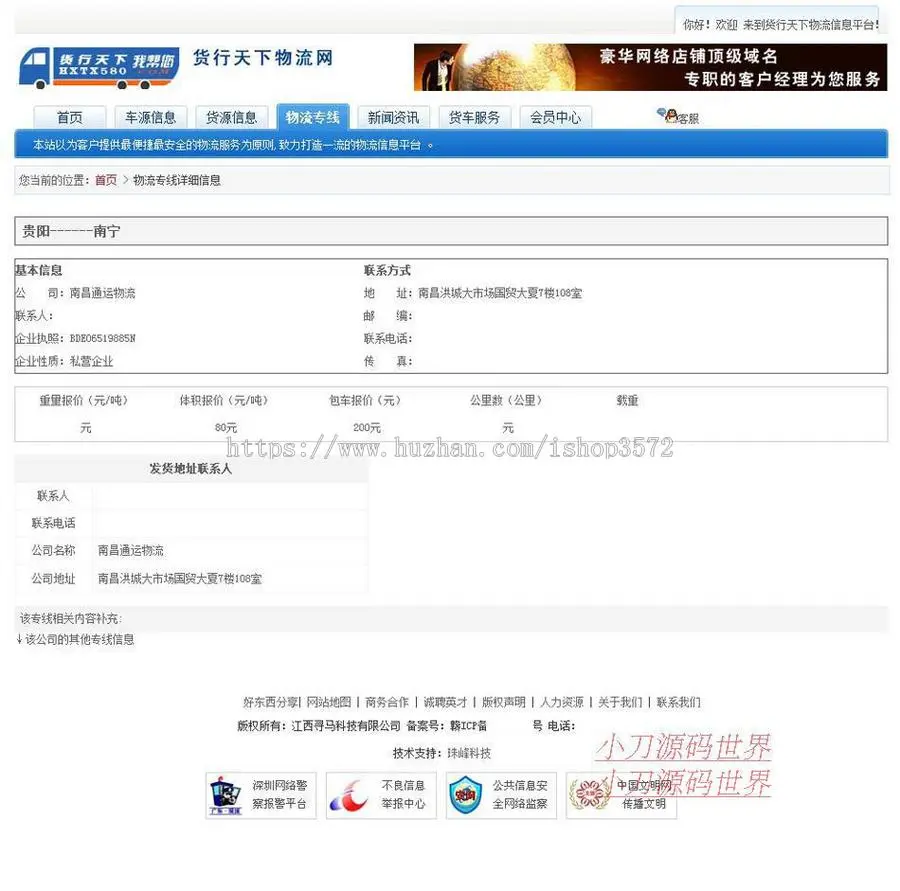 蓝色漂亮 大型货运物流行业信息门户系统网站源码xym003 ASP+AC 