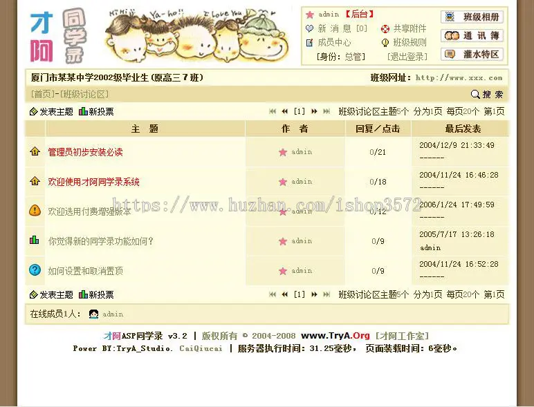 规整漂亮 班级建站系统 同学录网站系统源码002 ASP+ACCESS 