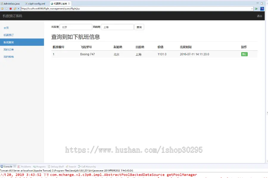 基于jsp+mysql的JSP航班机票销售管理系统eclipse源码代码 - 源码码头 