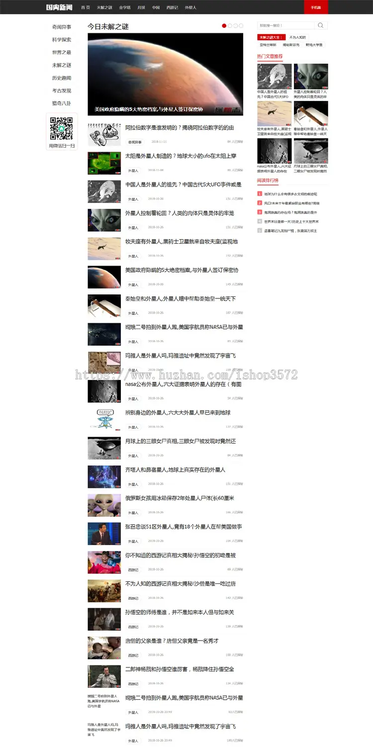 未解之谜新闻资讯网类网站织梦模板（带手机端） PHP源码带后台
