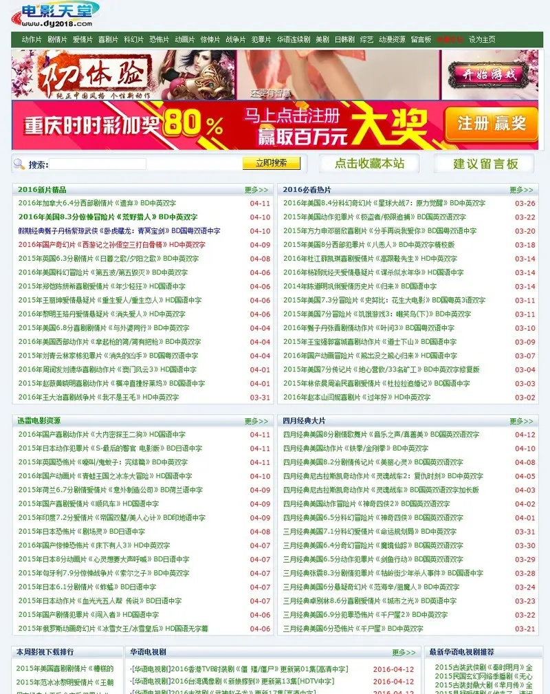 新版dedecms仿电影天堂DY2018整站源码，电影站程序源码，带采集规则 