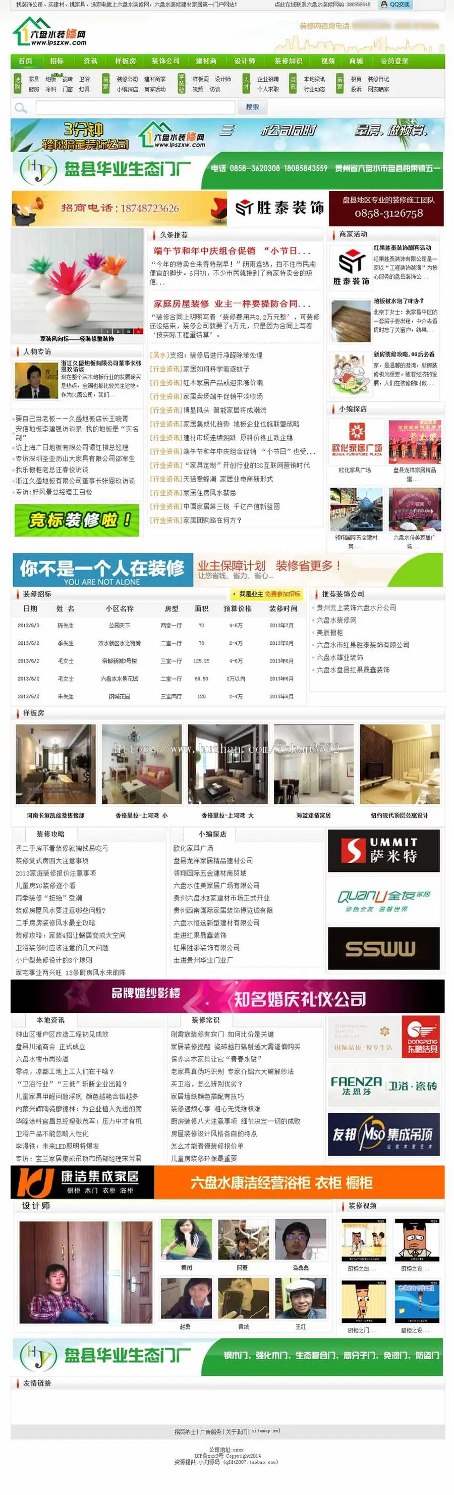 地方装修装饰建财信息平台系统门户网站源码XYM467 ASP+ACC