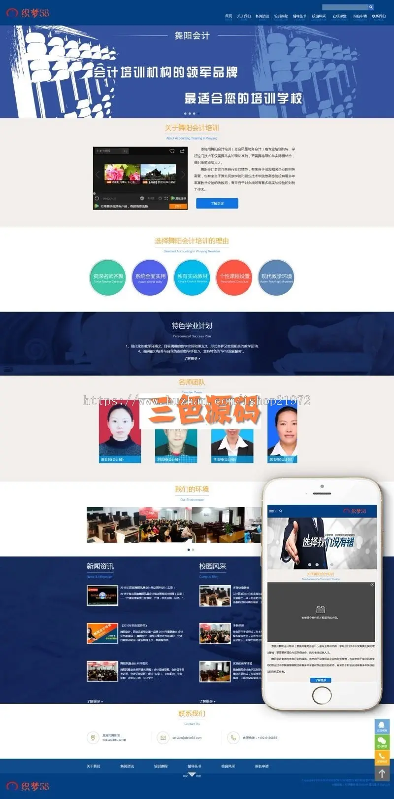织梦dedecms蓝色会计培训机构学校网站模板（自适应手机移动端） 